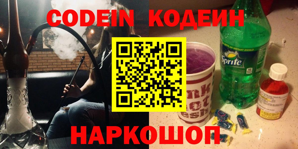 Каменск-Уральский  Кодеиновый сироп Lean напиток Lean (лин)  Кодеиновый сироп Lean Purple Drank  Вход с VPN 