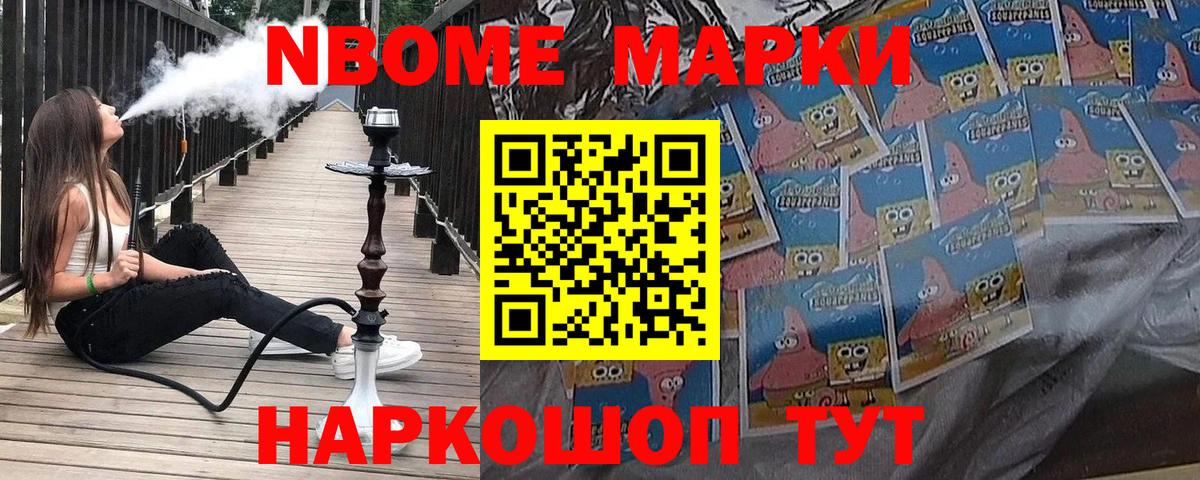 Марки NBOMe  Вход с VPN  Каменск-Уральский  Марки 25I-NBOMe 1500мкг  купить закладку  Марки 25I-NBOMe 1500мкг 